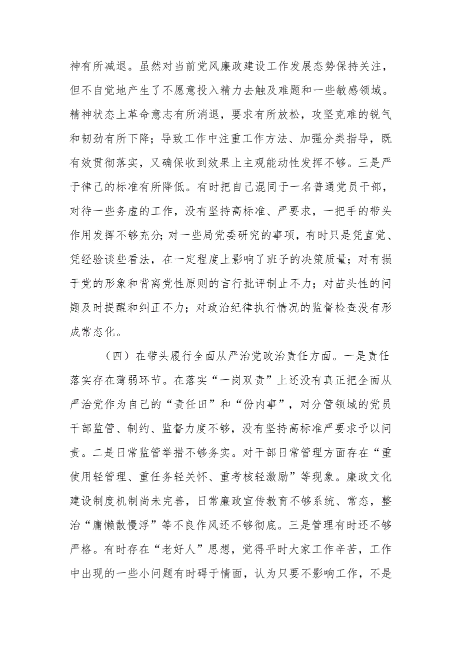 最新领导干部个人2024专题民主生活、组织生活检查发言提纲（四个带头）Word文档.docx_第3页