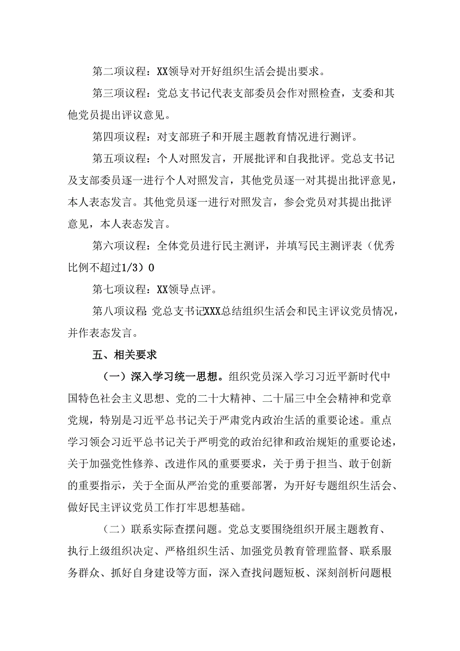 2024民主生活会、组织生活会方案 3篇.docx_第2页