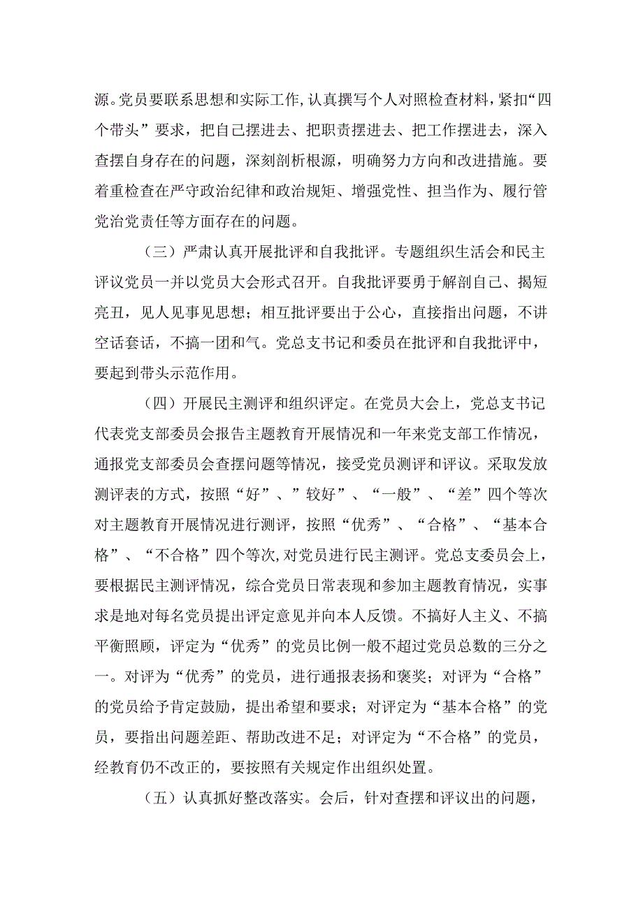 2024民主生活会、组织生活会方案 3篇.docx_第3页