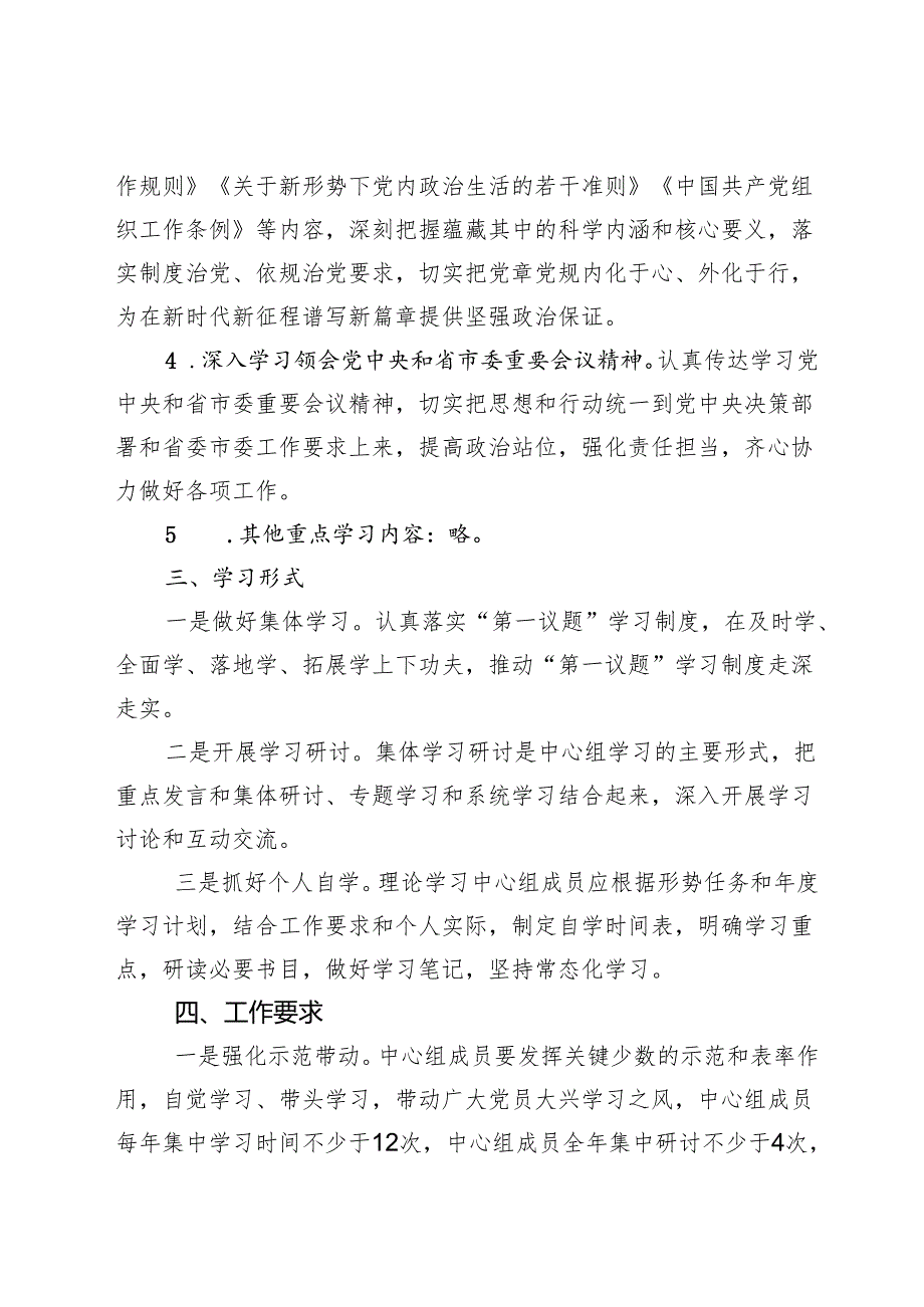 （4篇） 2025年党组理论中心组学习计划（含每月学习安排表）.docx_第2页