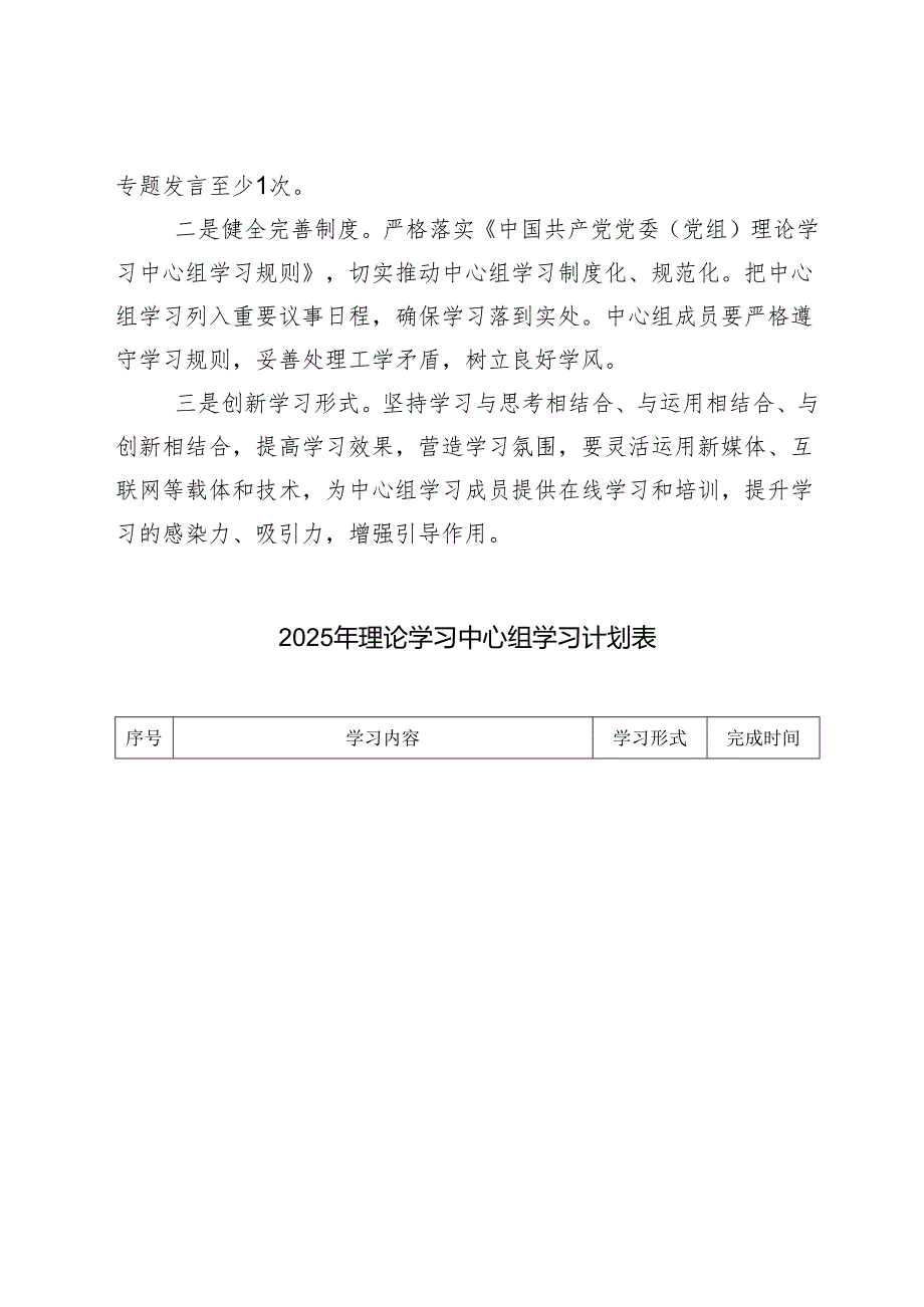 （4篇） 2025年党组理论中心组学习计划（含每月学习安排表）.docx_第3页