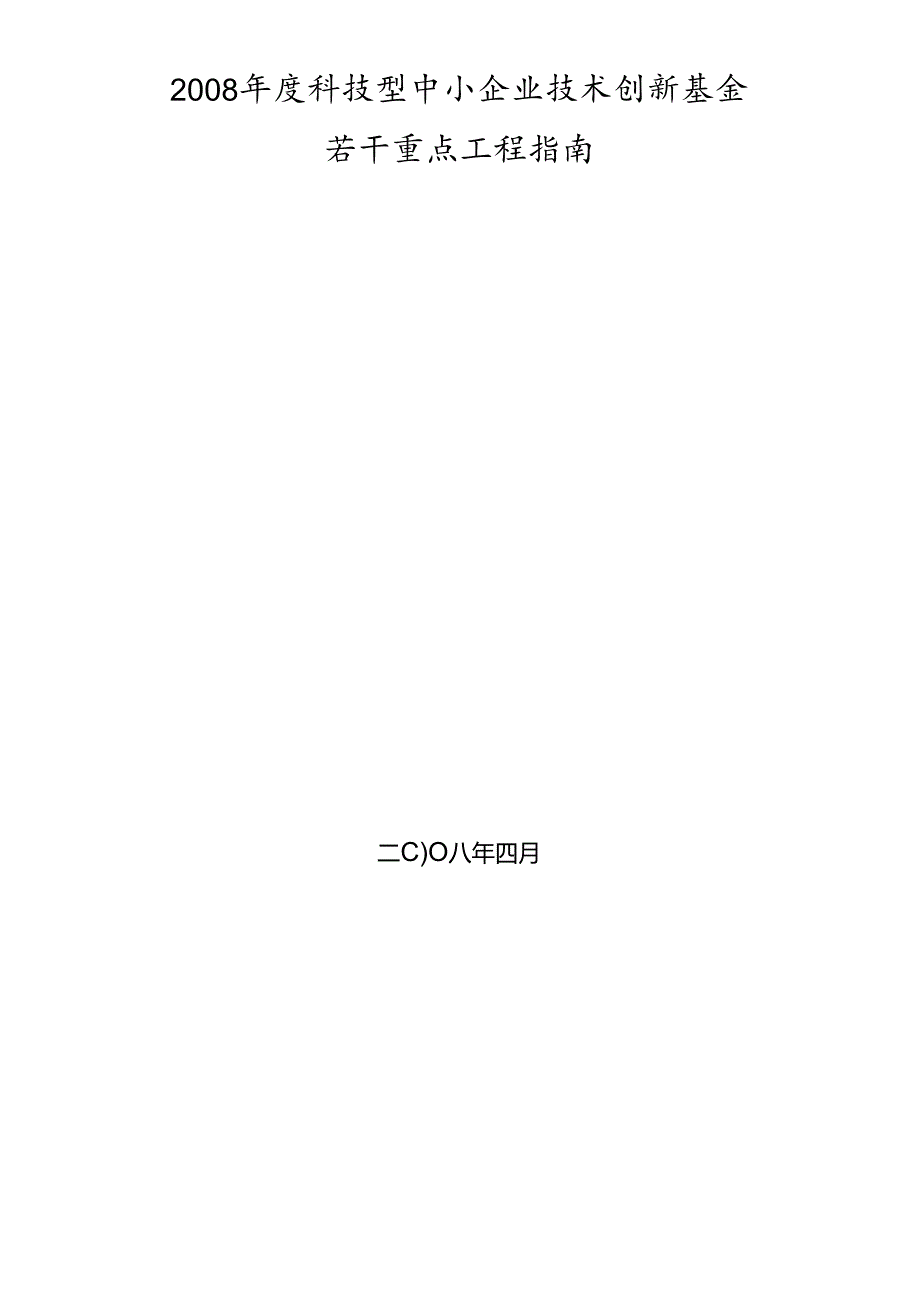 X科技型中小企业技术创新基金(CRM)(1).docx_第1页