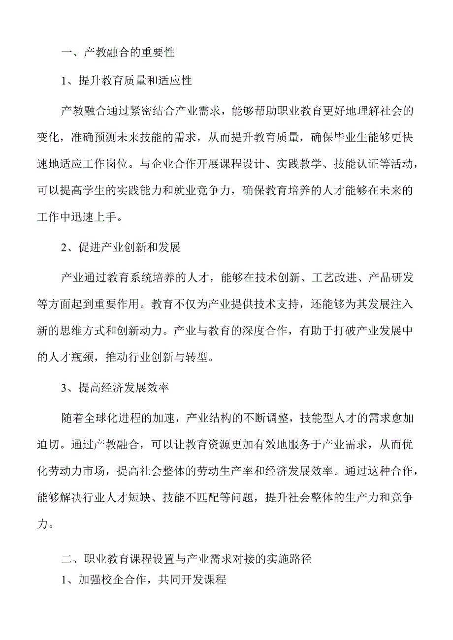 职业教育产教深度融合的办学实践.docx_第3页