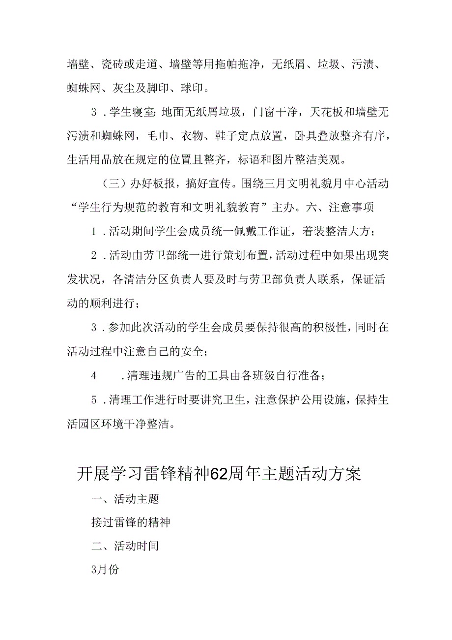 学习2025年雷锋精神六十二周年主题活动实施方案 （汇编5份）.docx_第2页