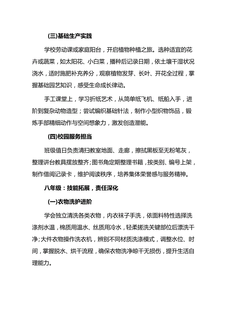 1.中学79年级劳动教育实施方案.docx_第2页