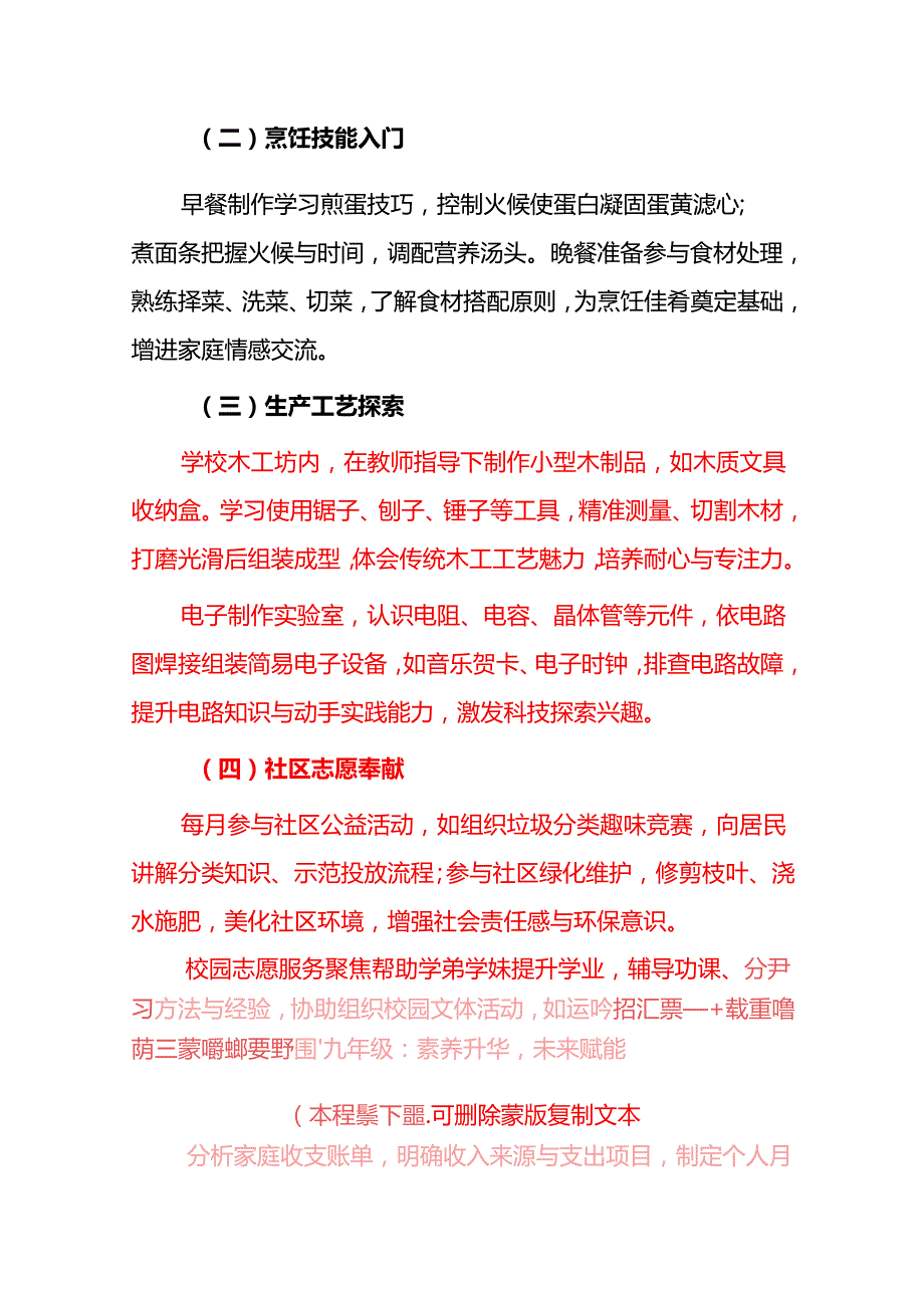1.中学79年级劳动教育实施方案.docx_第3页