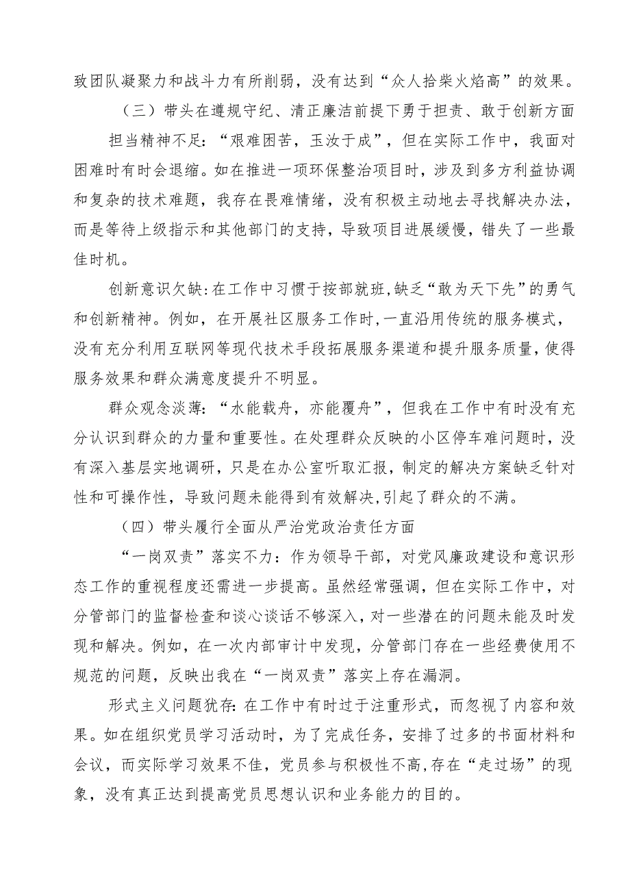 增强党性、严守纪律、砥砺作风方面等四个带头自我查摆（原因、问题、措施）合计12份.docx_第3页