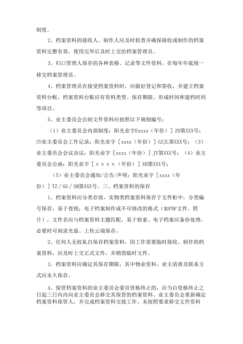 小区业委会档案管理制度.docx_第2页