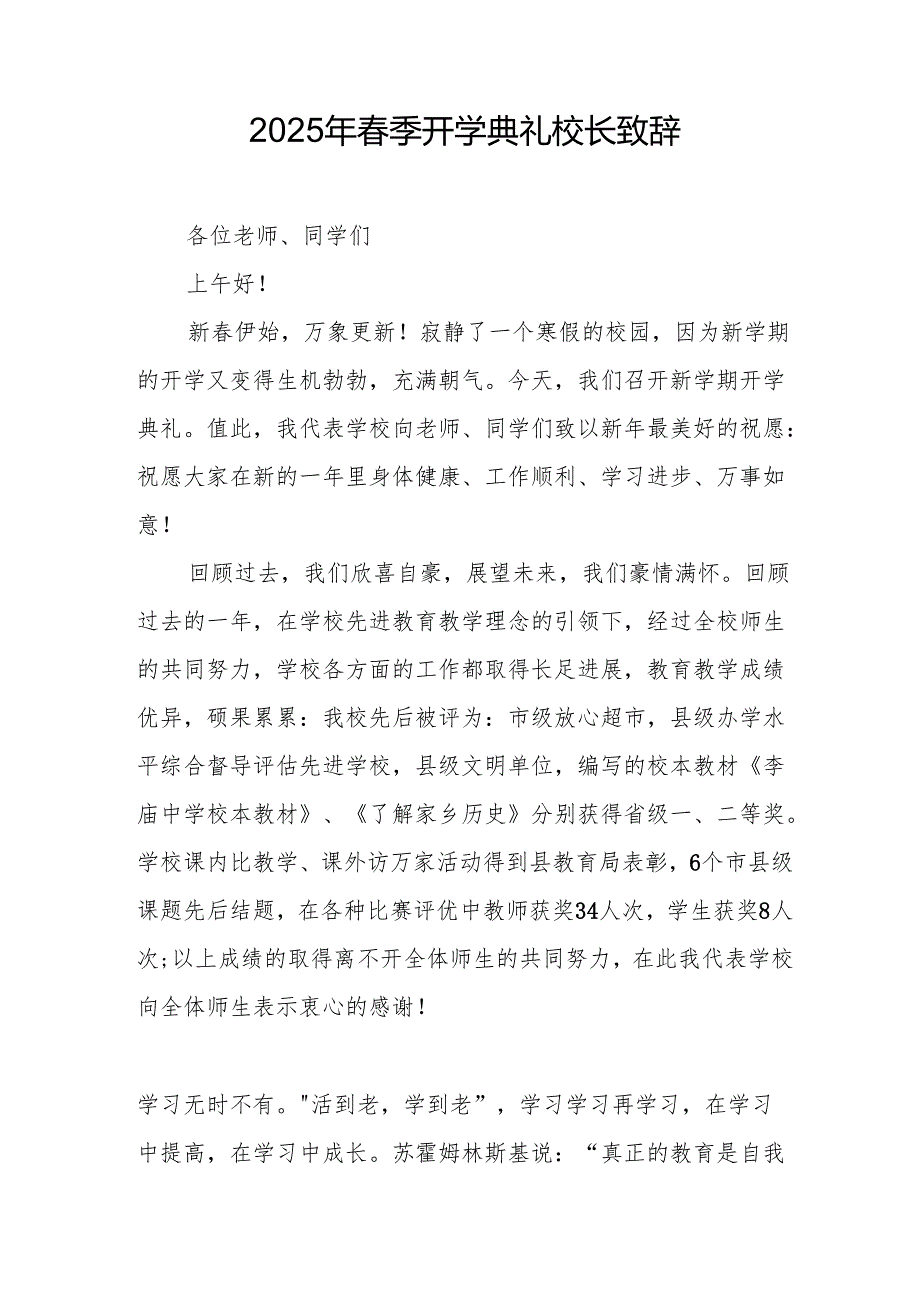 2025年学校季开学典礼校长讲话致辞 汇编11份.docx_第2页
