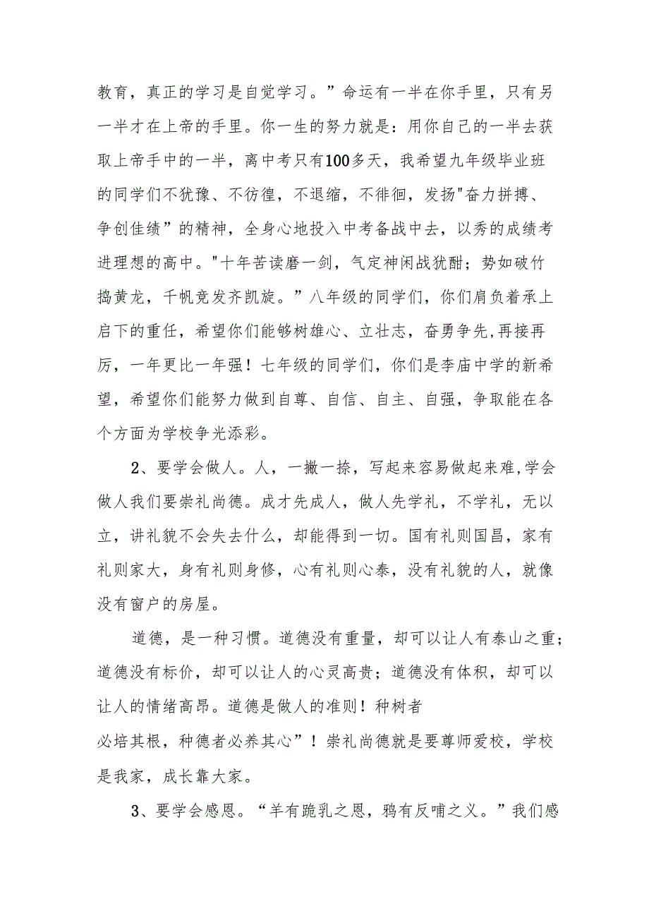 2025年学校季开学典礼校长讲话致辞 汇编11份.docx_第3页