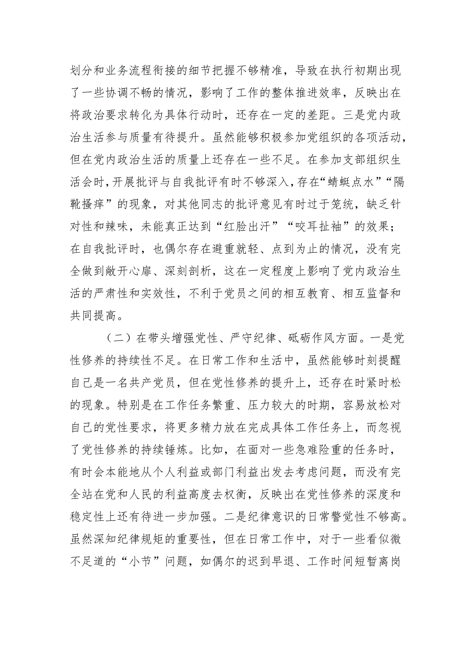某市农业农村局领导干部2024专题民主生活会对照检查发言材料（“四个带头”+反面典型案例）.docx_第2页