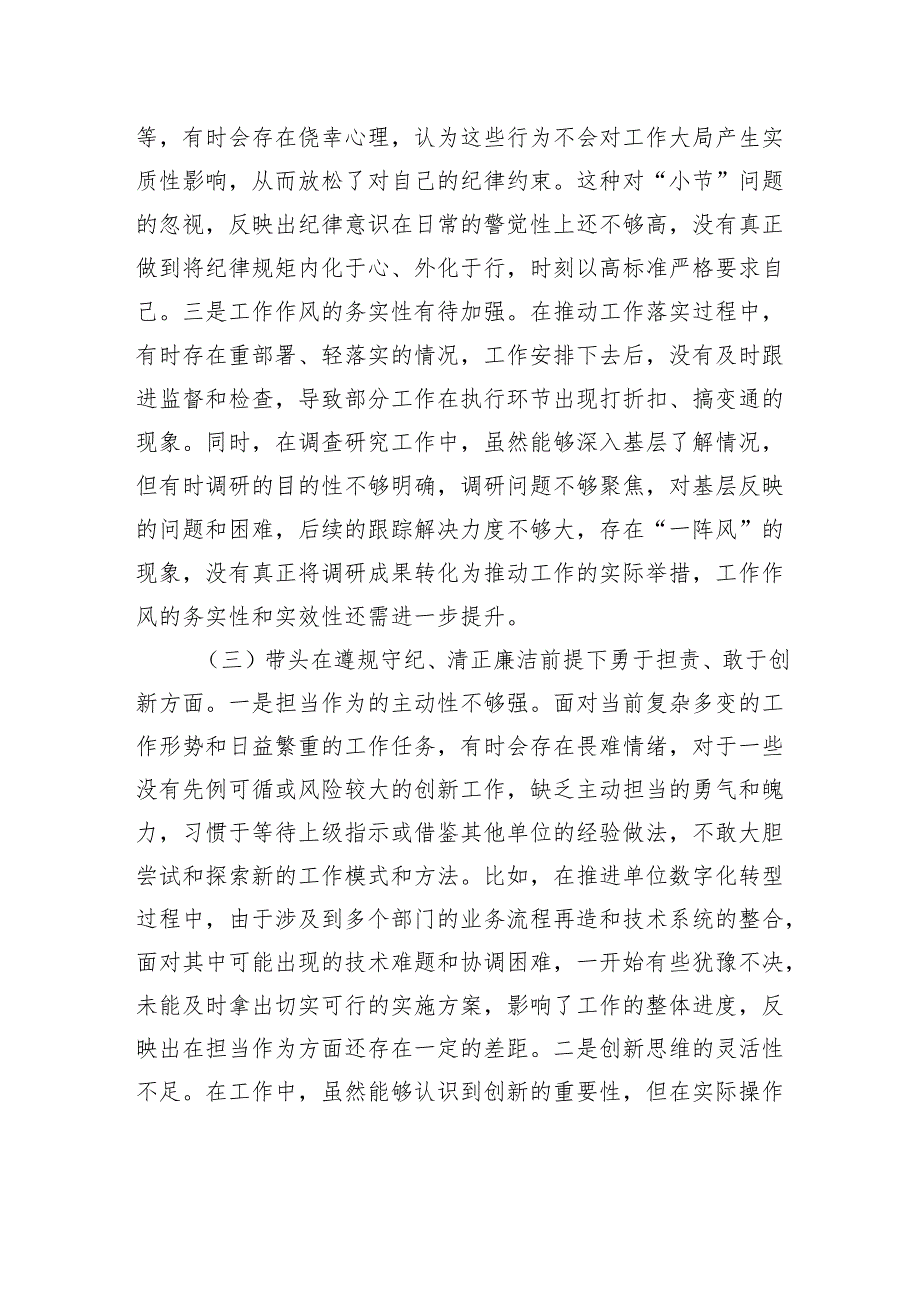 某市农业农村局领导干部2024专题民主生活会对照检查发言材料（“四个带头”+反面典型案例）.docx_第3页