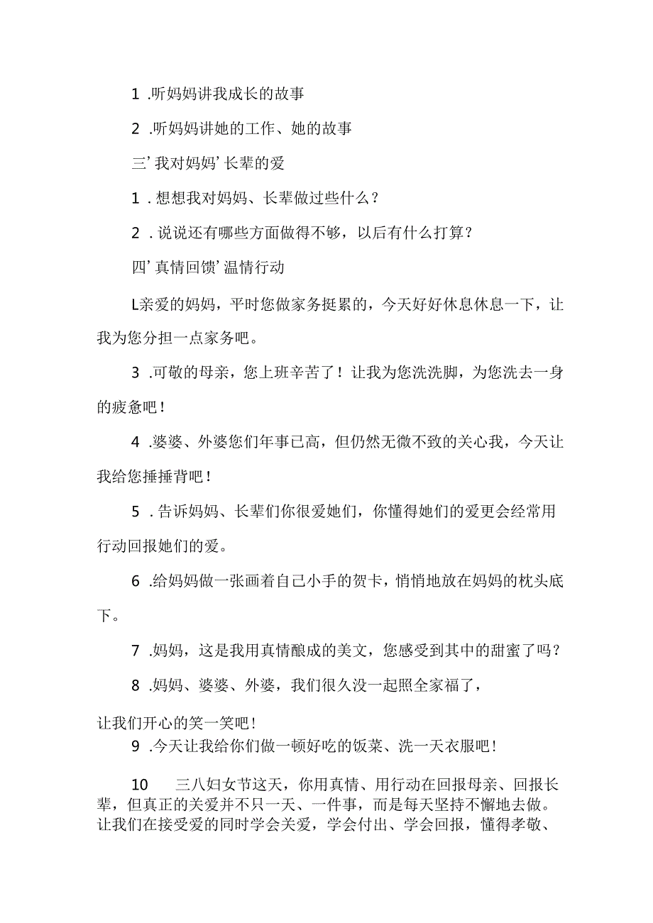 幼儿园2025年庆祝《三八妇女节》活动工作方案 汇编6份.docx_第2页