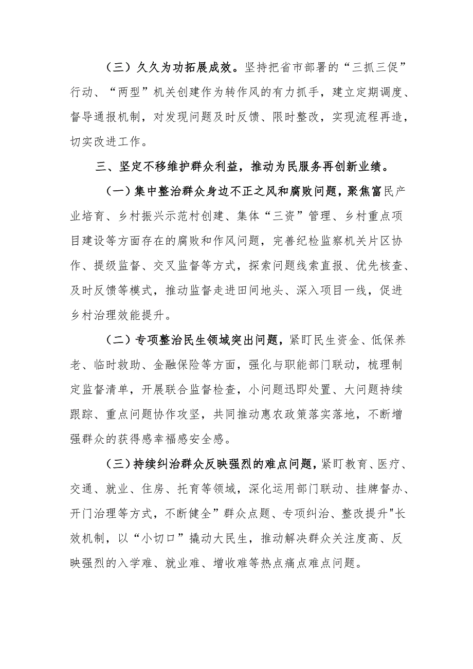 学习贯彻二十中央纪委四次全会关于全面从严治党专题研讨发言材料7篇.docx_第3页