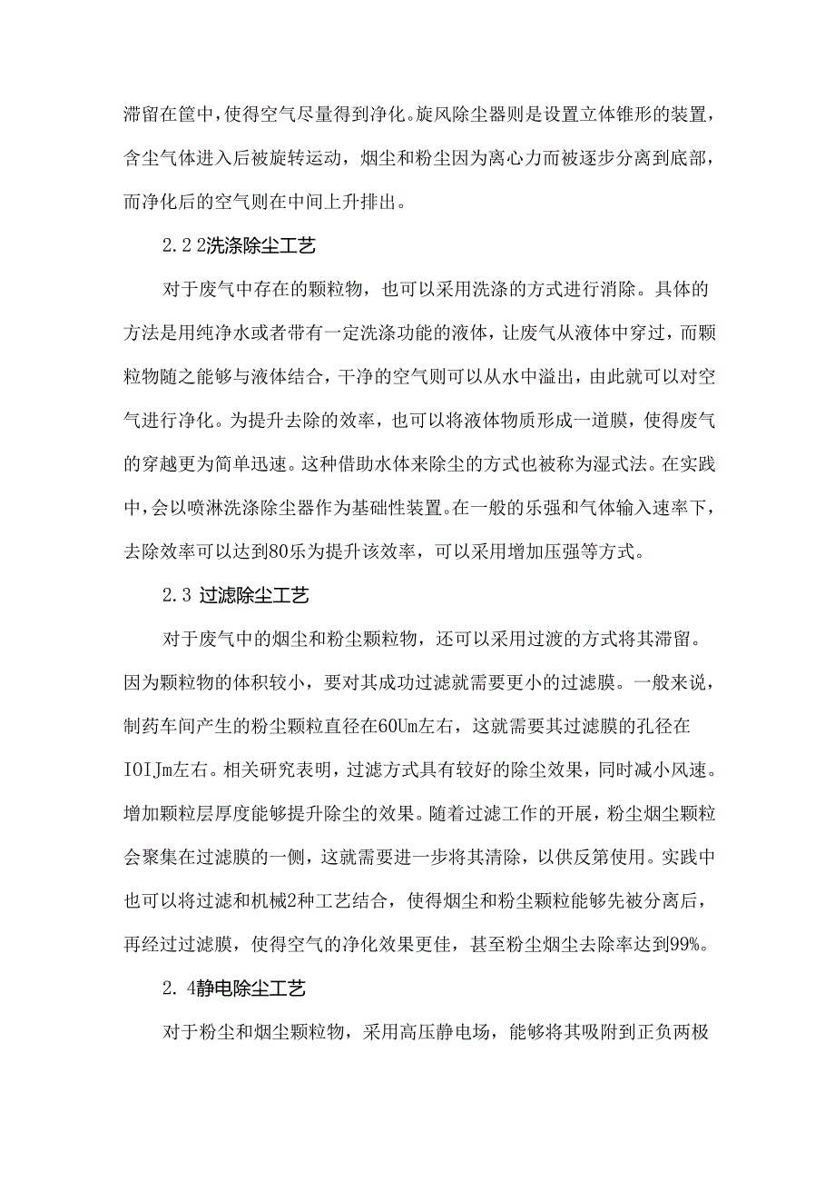 制药车间的废气治理工艺.docx_第3页