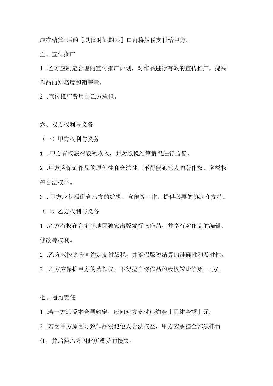 出版合同（台港澳版权）模板2篇.docx_第3页