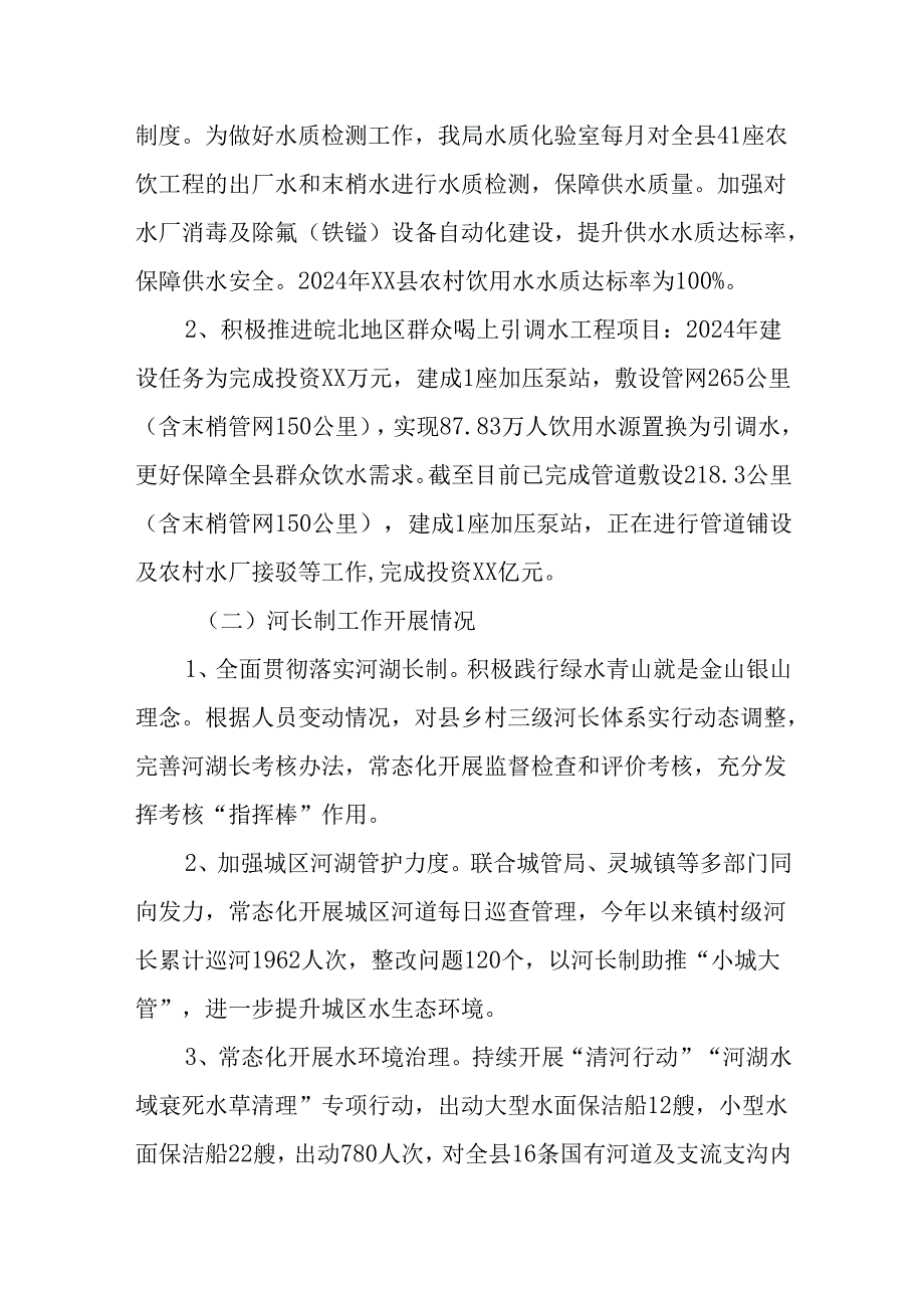 县水利局2024年工作总结暨2025年工作计划.docx_第2页