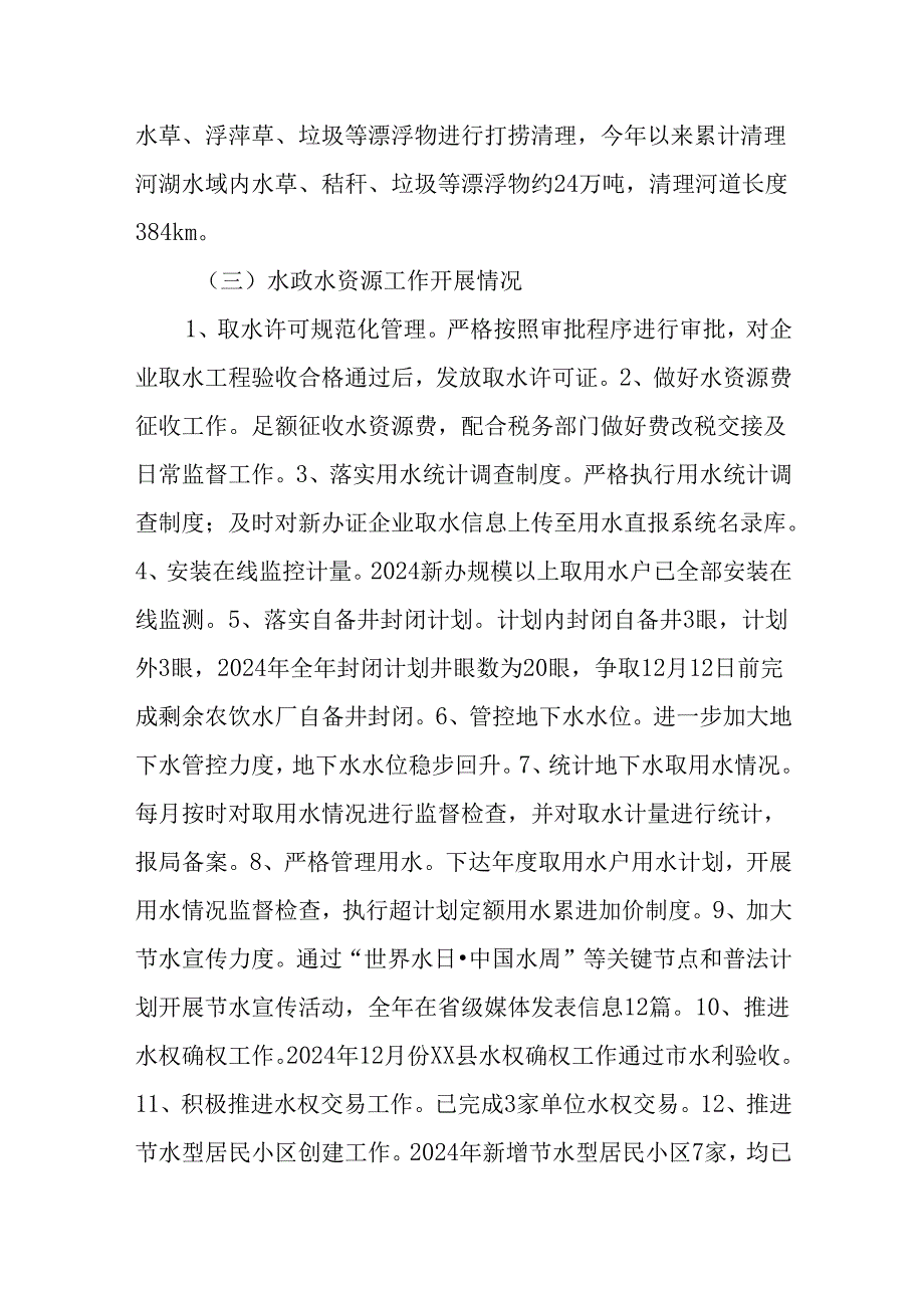 县水利局2024年工作总结暨2025年工作计划.docx_第3页