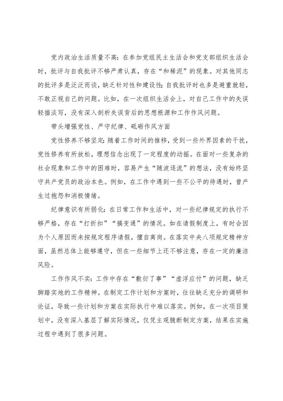 共九篇2025民主生活会自我查摆检查材料“在遵规守纪、清正廉洁前提下勇于担责、敢于创新方面”等“四个带头”存在问题.docx_第2页