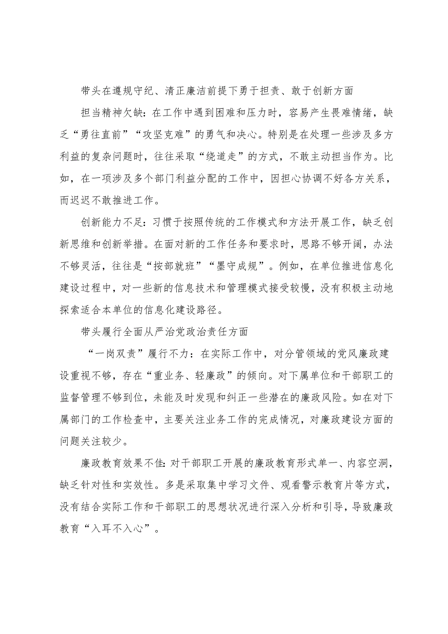 共九篇2025民主生活会自我查摆检查材料“在遵规守纪、清正廉洁前提下勇于担责、敢于创新方面”等“四个带头”存在问题.docx_第3页