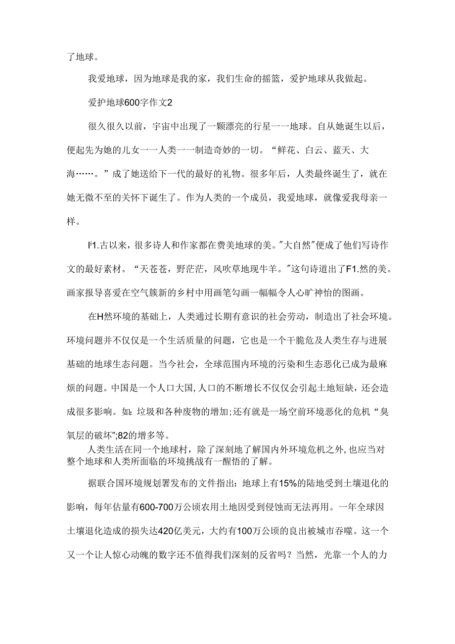 保护地球600字作文.docx_第2页