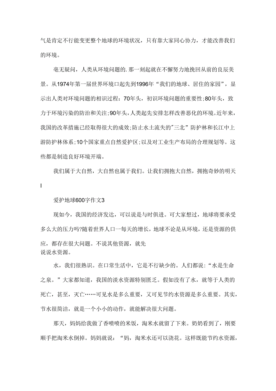 保护地球600字作文.docx_第3页