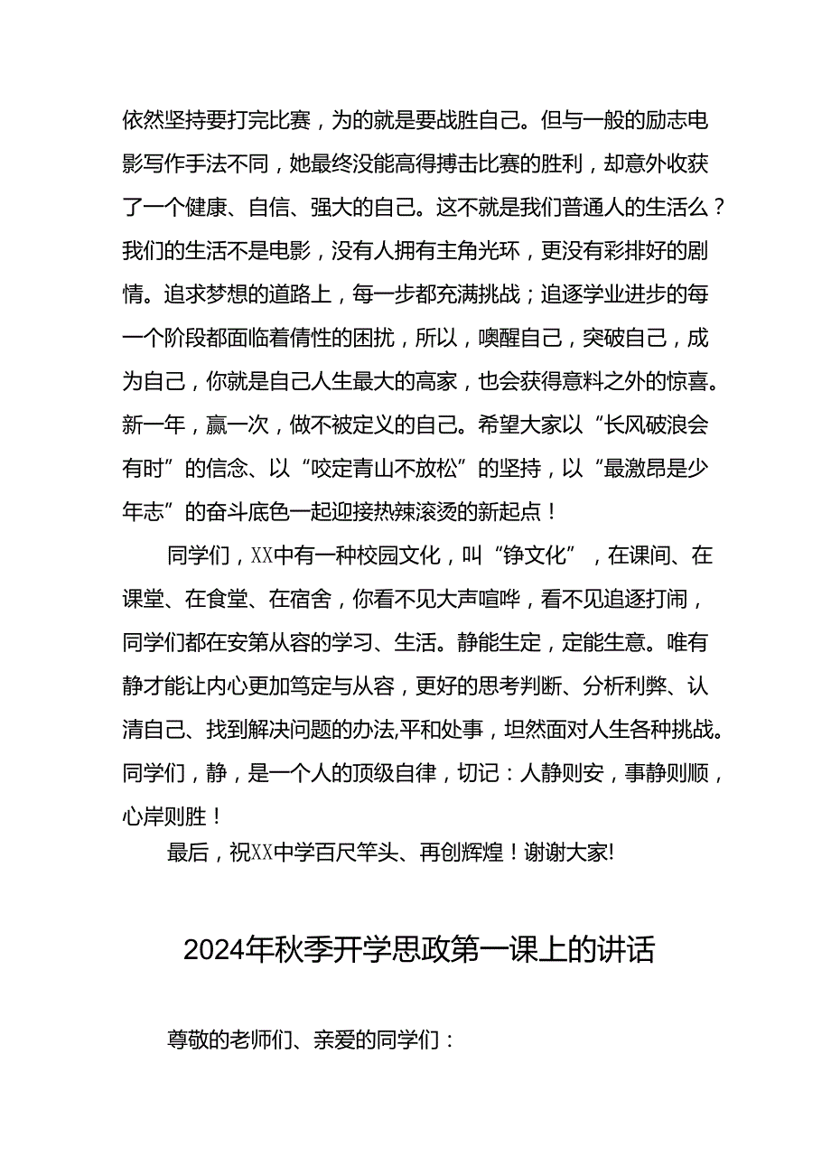 校长在2024年季学期思政第一课上的致辞(8篇).docx_第3页