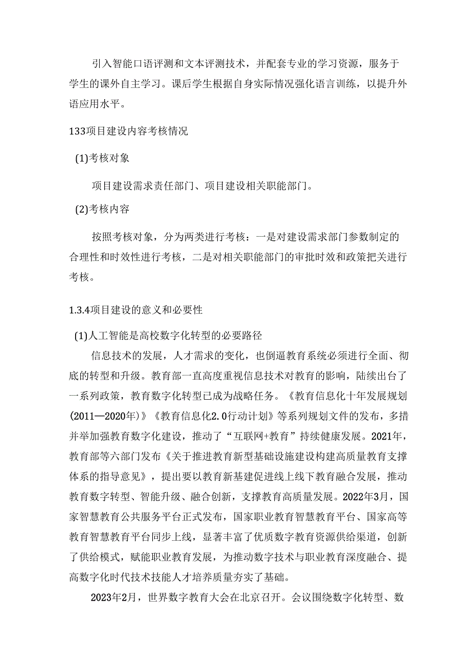 高校实验室信息化建设方案.docx_第3页