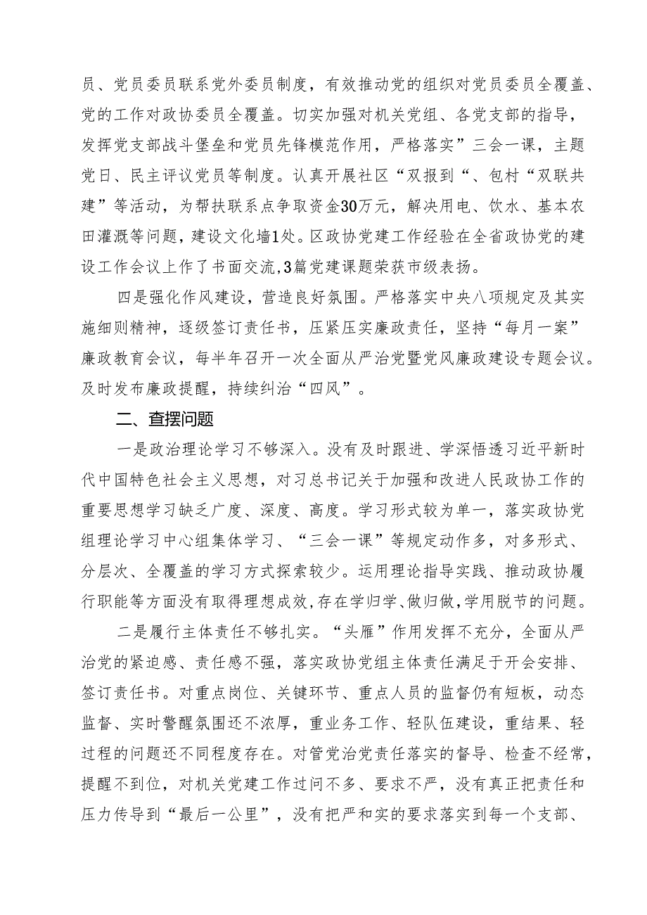 关于2024履行全面从严治党主体责任情况的报告5篇（精选版）.docx_第2页