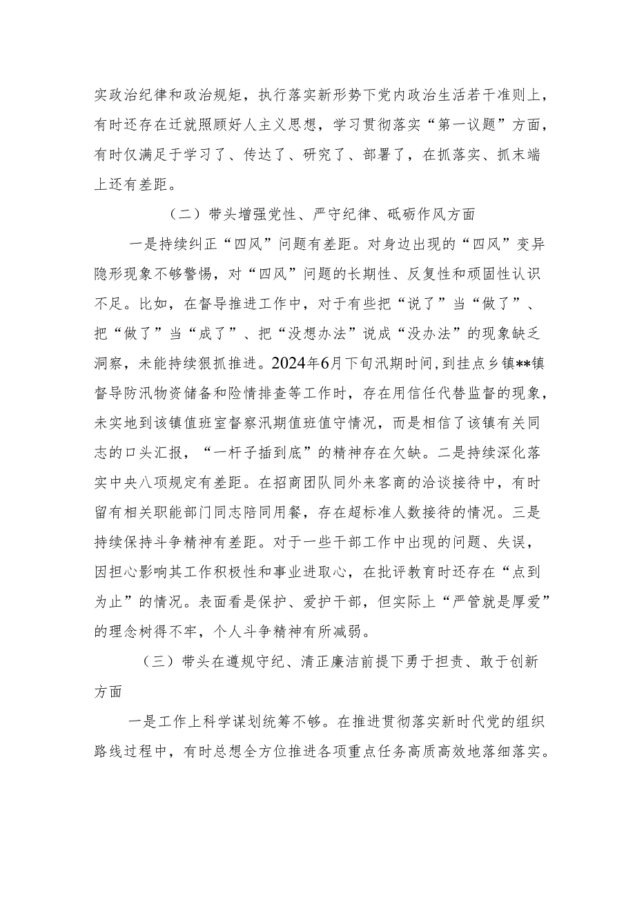 在县委办公室机关党支部2024年组织生活会上的对照检查发言.docx_第2页
