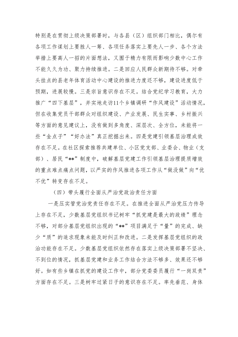 在县委办公室机关党支部2024年组织生活会上的对照检查发言.docx_第3页