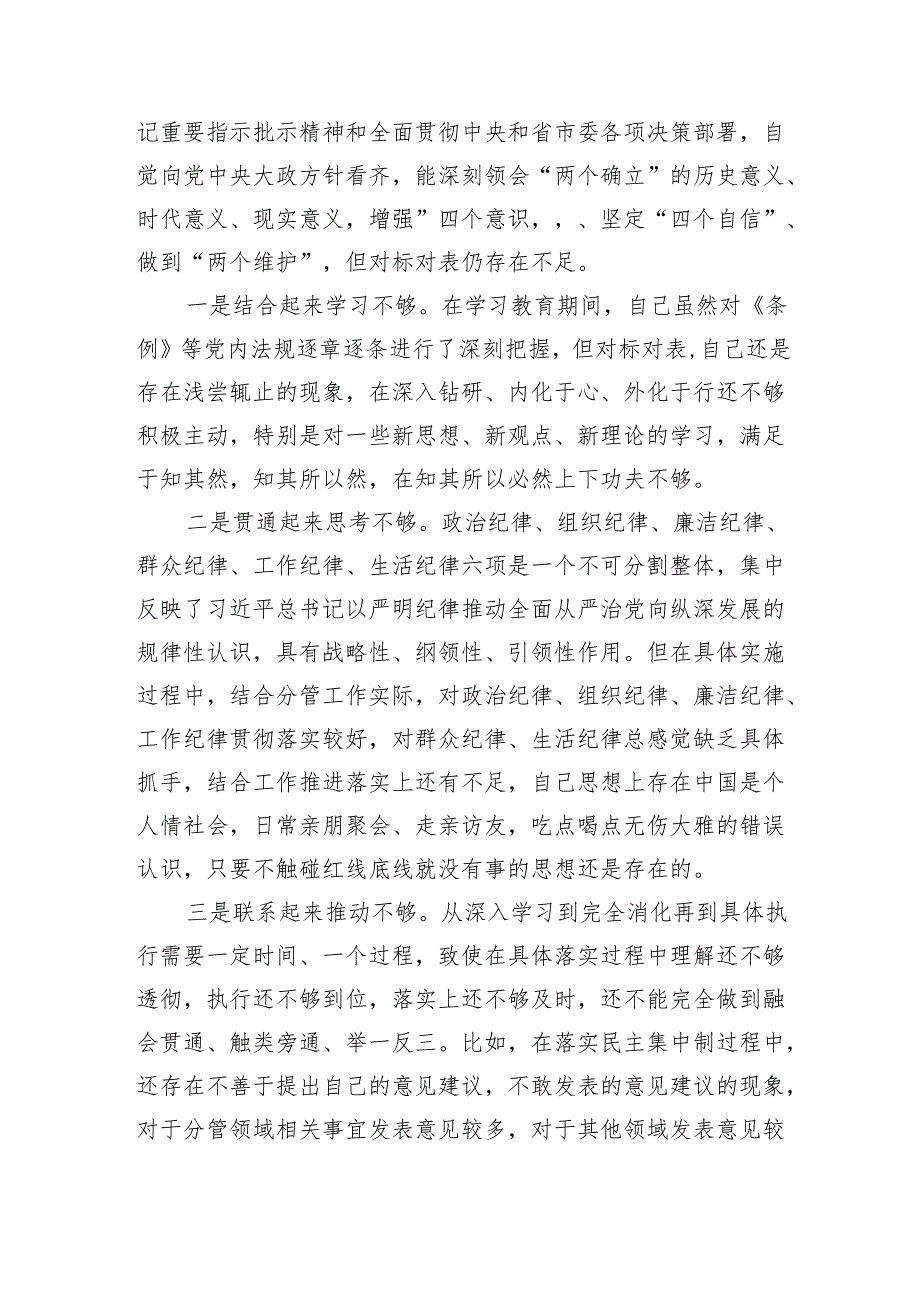 领导干部2024民主生活会个人对照检查8篇.docx_第2页