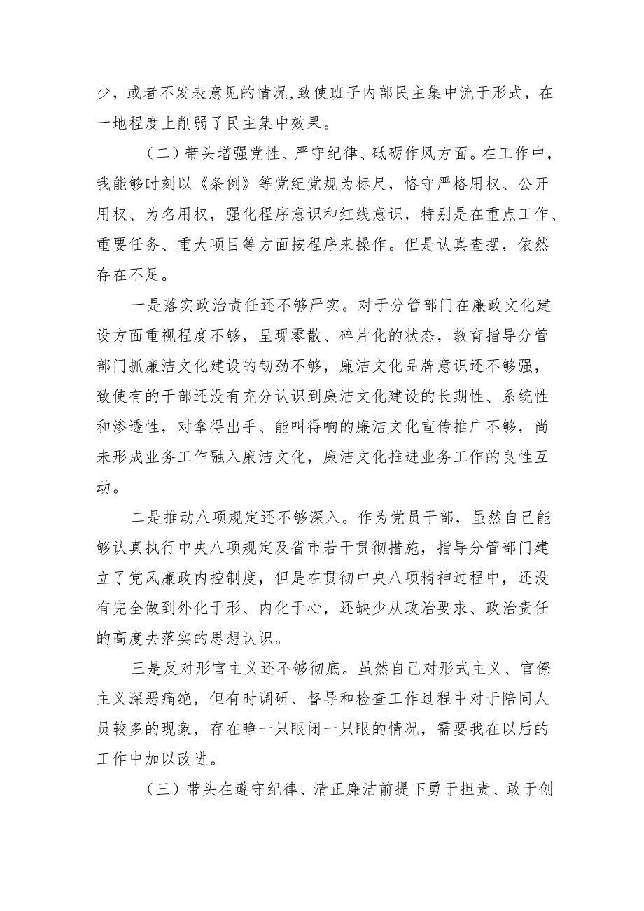 领导干部2024民主生活会个人对照检查8篇.docx_第3页