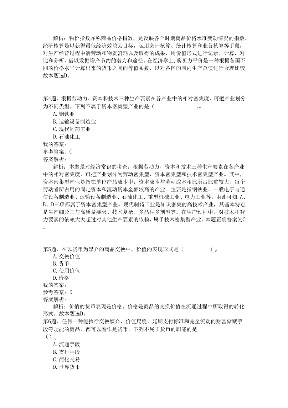 事业单位公共基础知识模拟132.docx_第2页