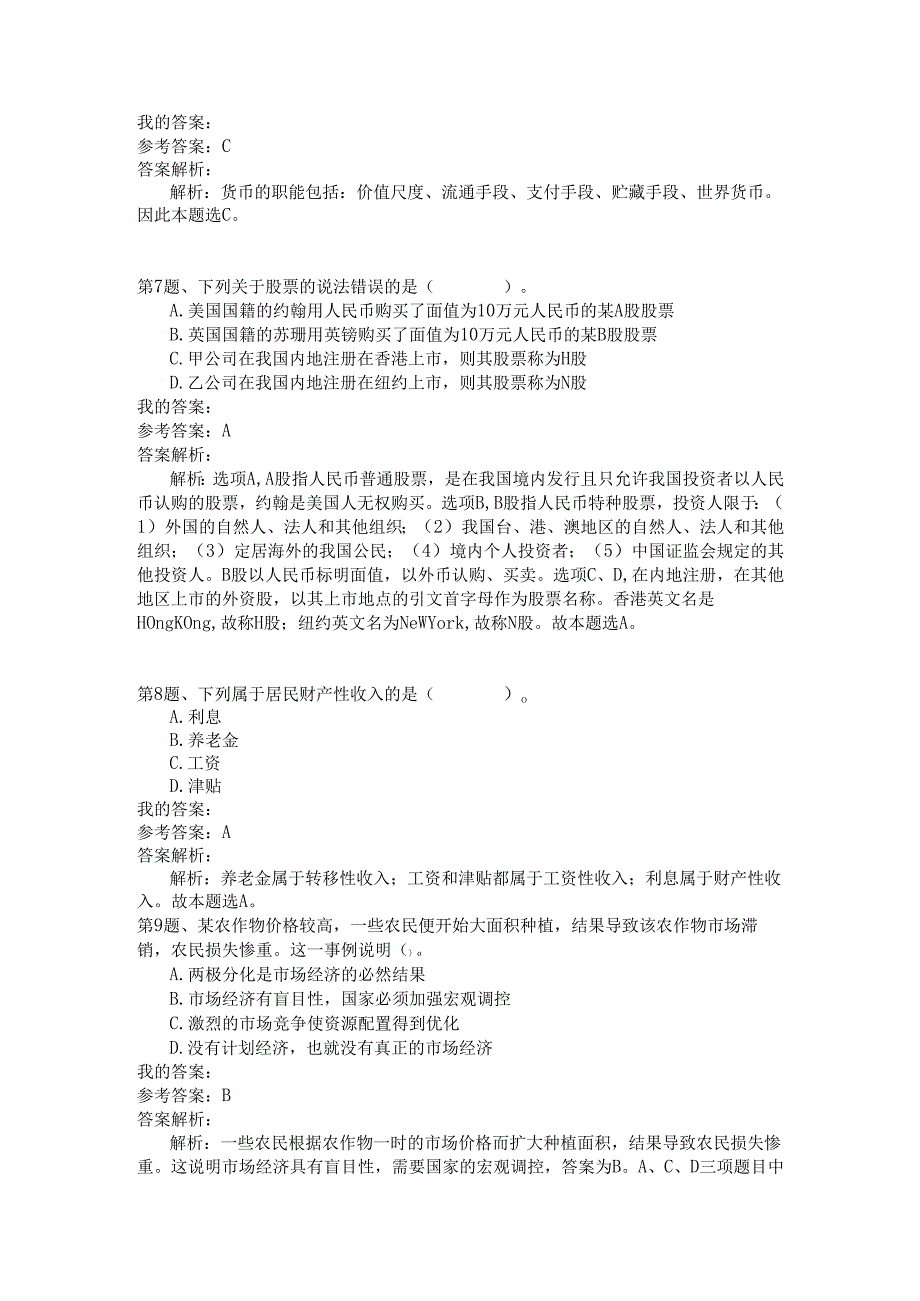 事业单位公共基础知识模拟132.docx_第3页