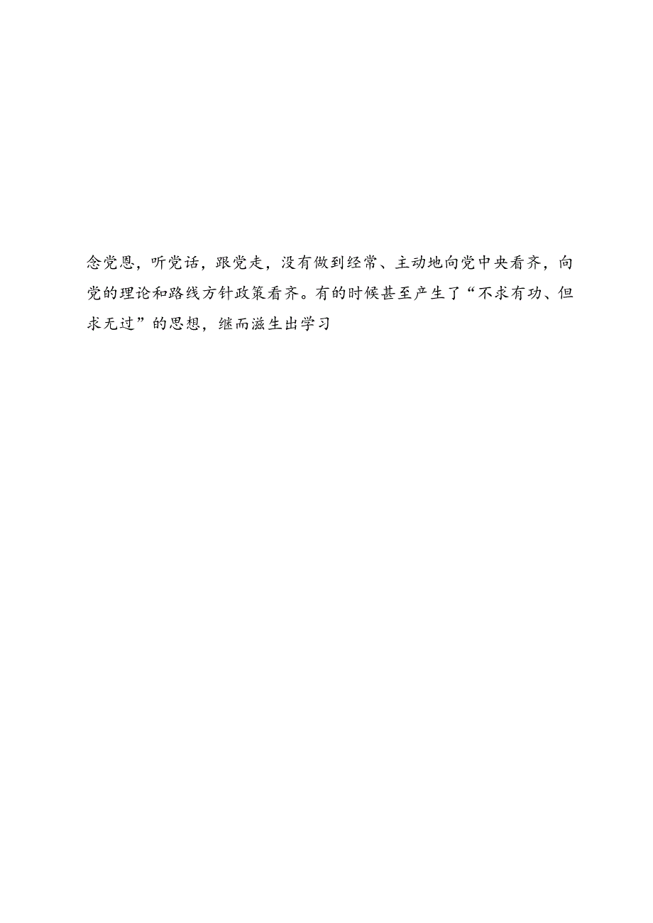 民主生活会对照检查原因剖析10篇.docx_第2页