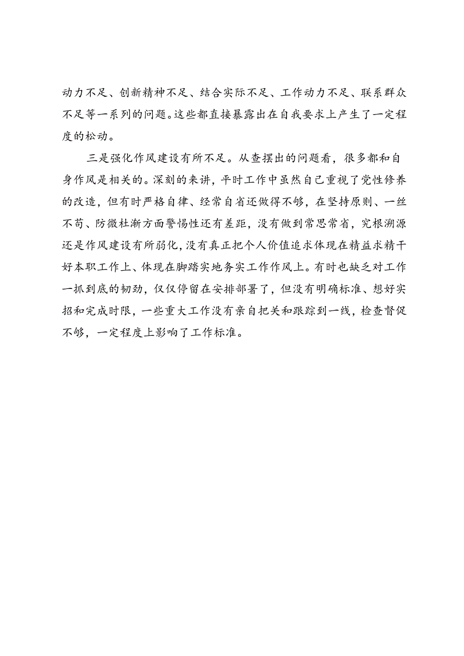 民主生活会对照检查原因剖析10篇.docx_第3页