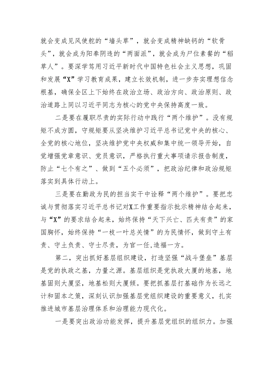 在2024全区党（工）委书记抓党建述职评议会议上的讲话.docx_第3页