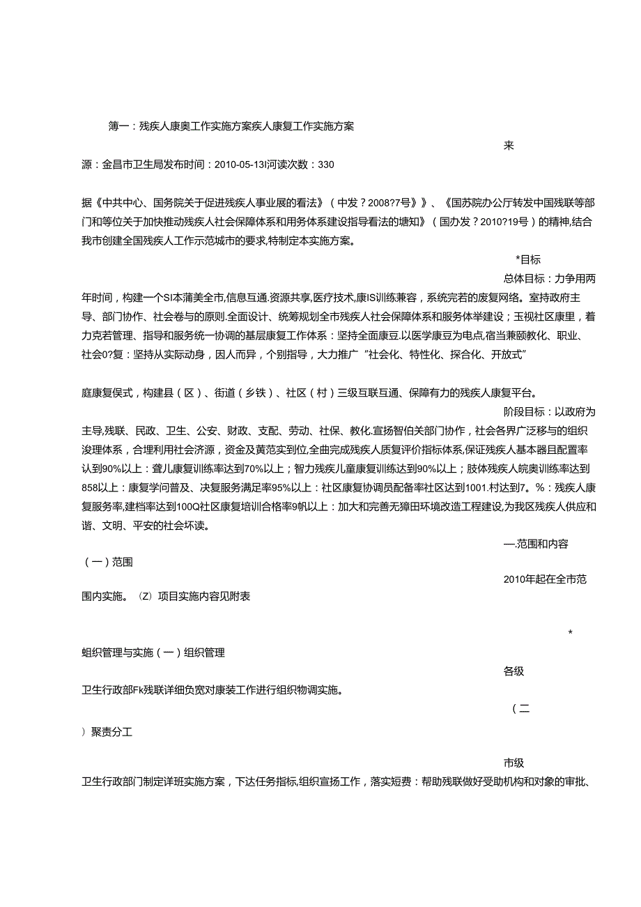 康复实施方案.docx_第1页