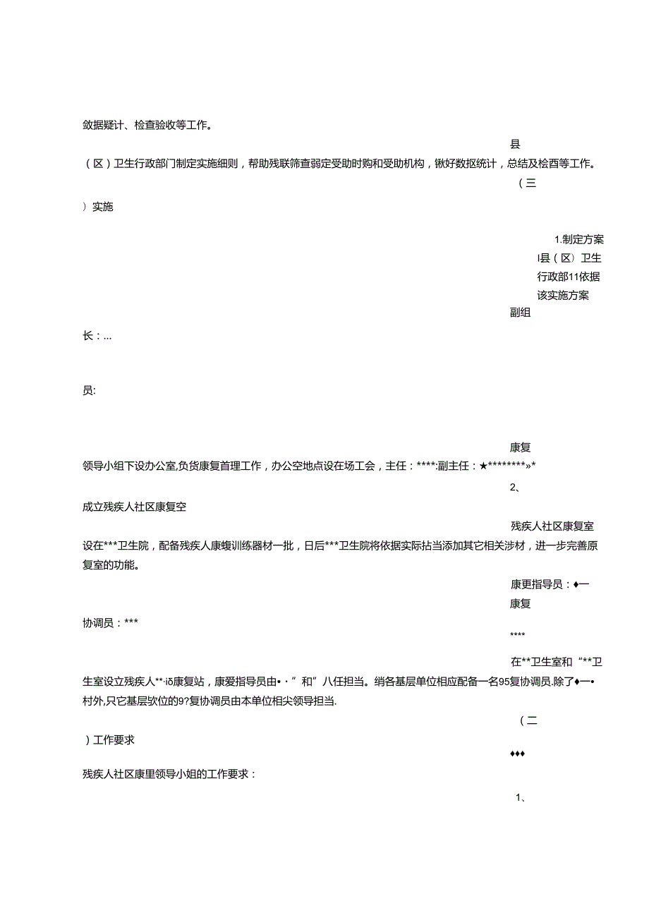 康复实施方案.docx_第2页