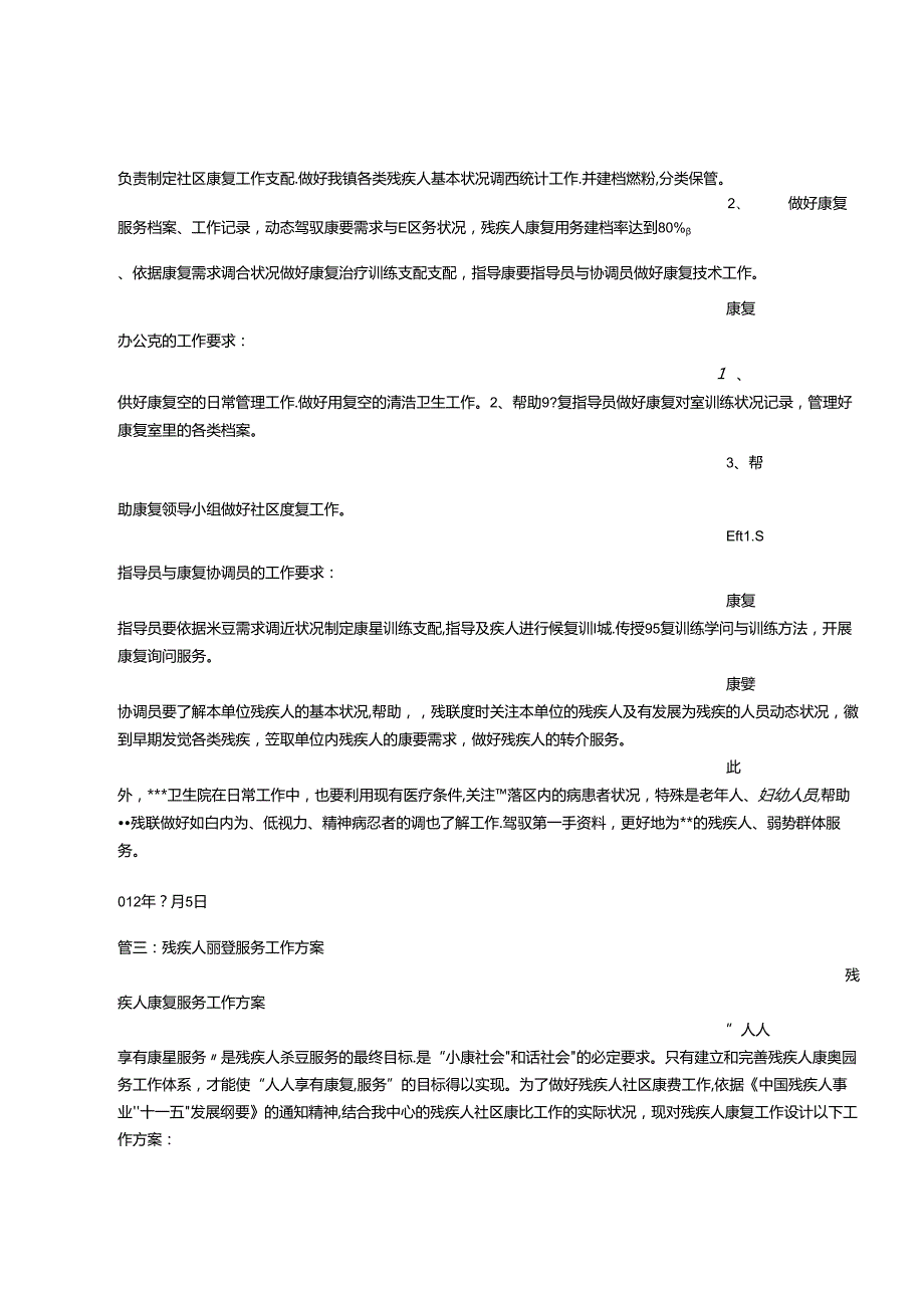 康复实施方案.docx_第3页