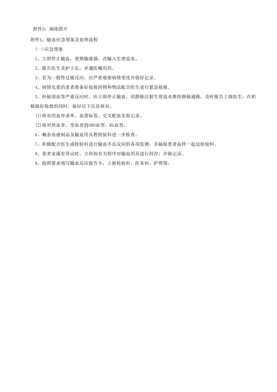 输血、输液反应应急演练.07..docx_第2页