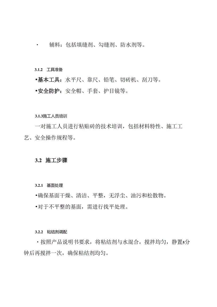 外墙饰面砖粘贴施工方案.docx_第3页