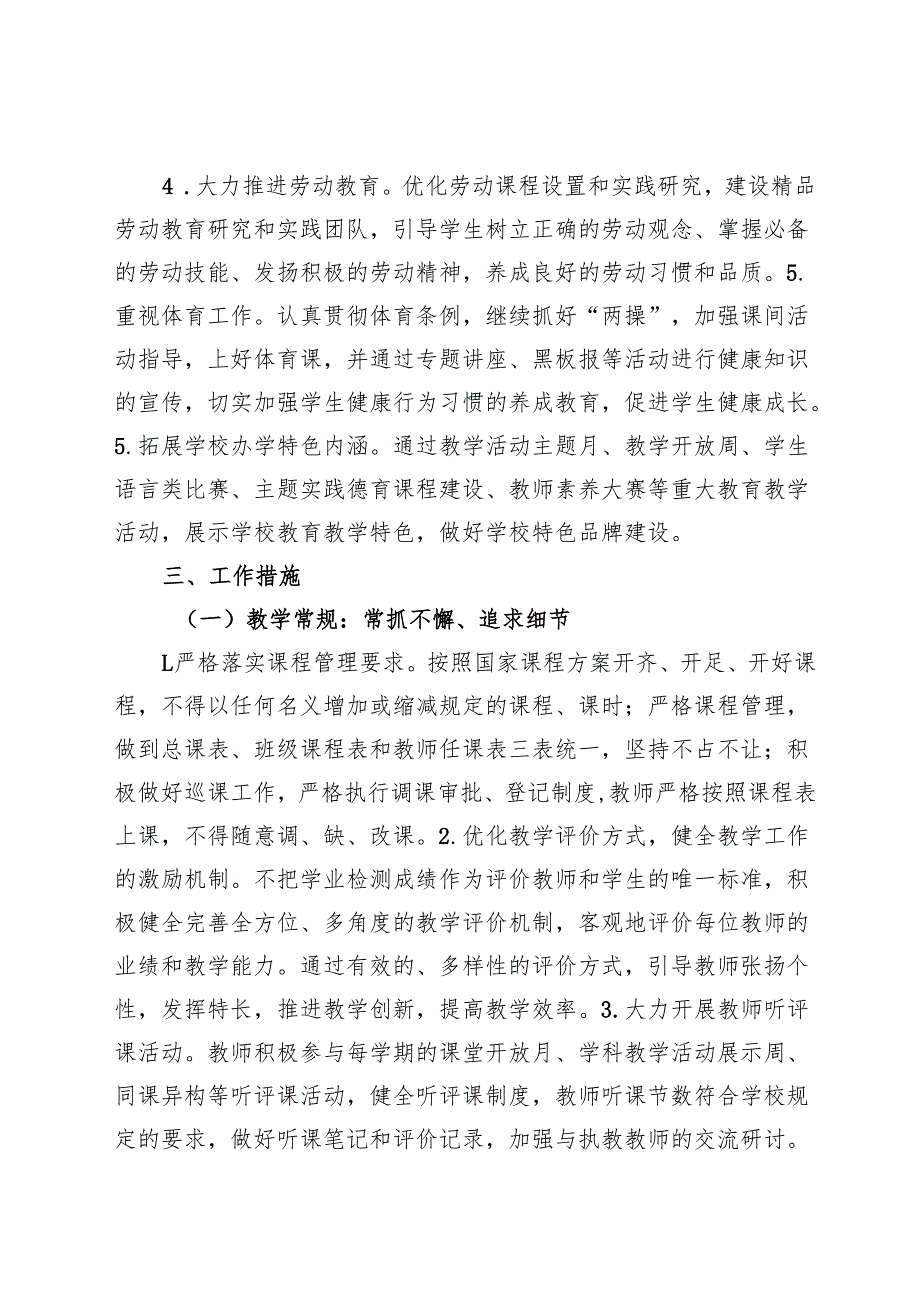 2025年季学期学校教学工作计划（附教学工作计划表）.docx_第2页