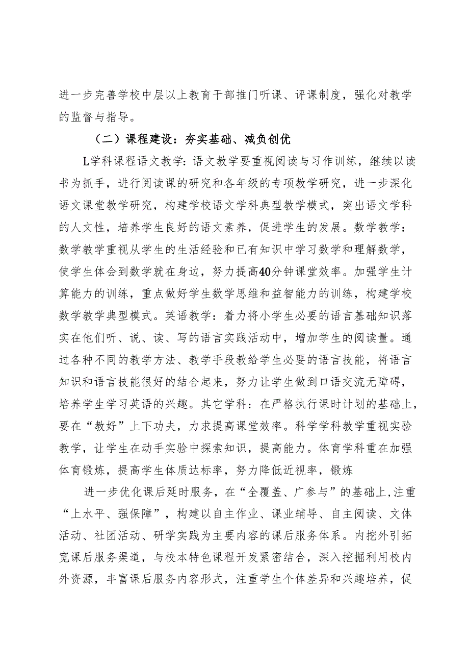 2025年季学期学校教学工作计划（附教学工作计划表）.docx_第3页