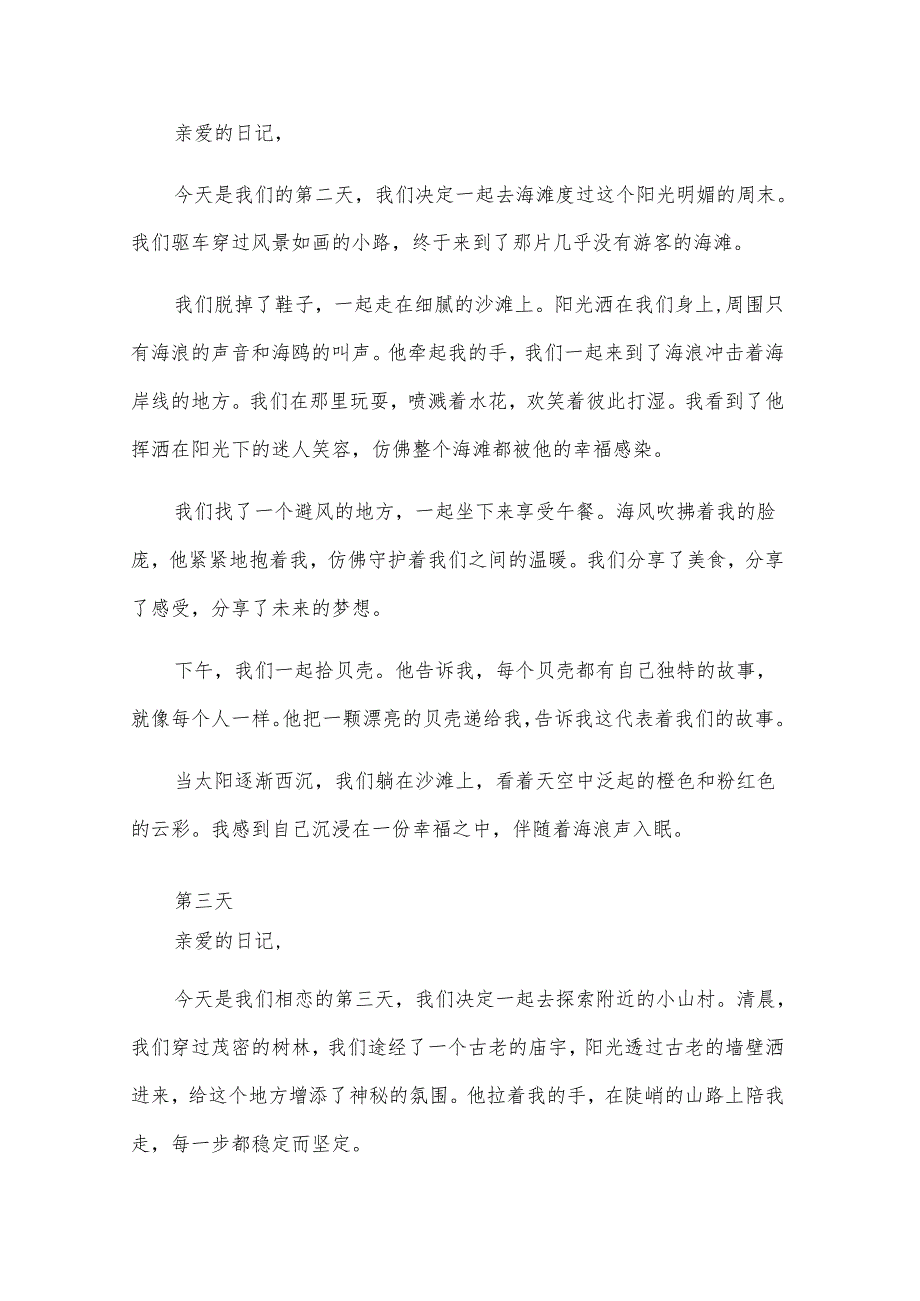 恋爱日记1000字5篇.docx_第2页