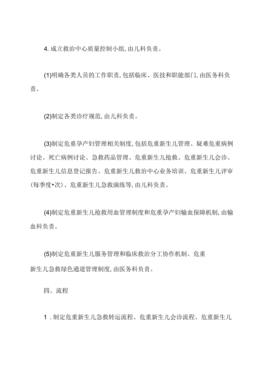 新生儿救治工作汇报.docx_第2页