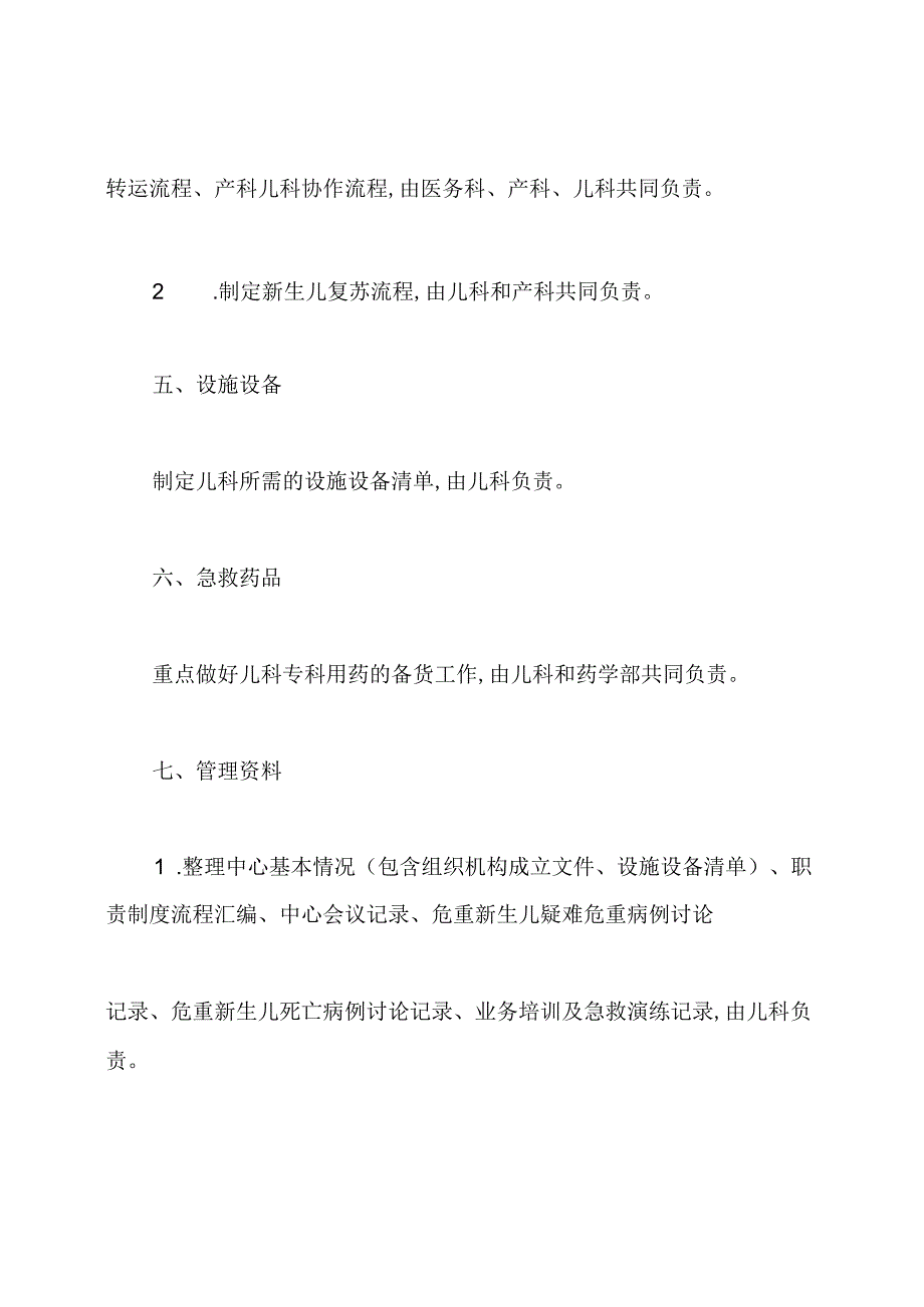 新生儿救治工作汇报.docx_第3页