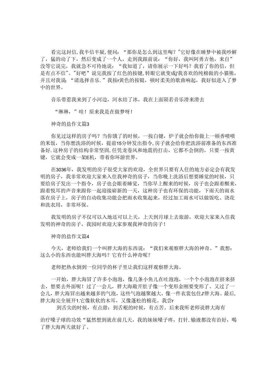 神奇的盐作文模板5篇.docx_第2页