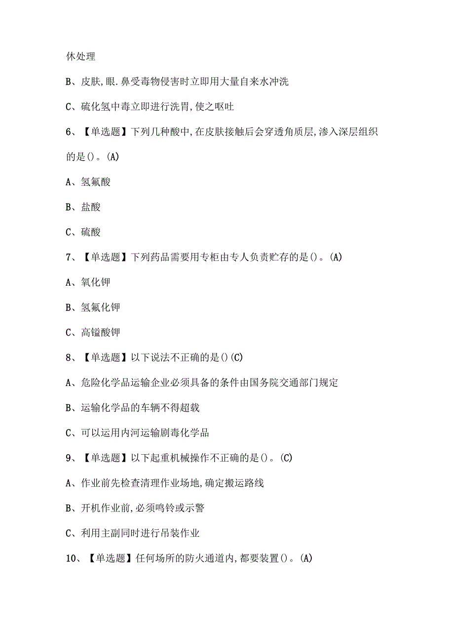 2025年氟化工艺证考试题库.docx_第2页